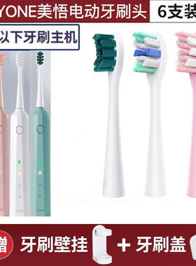 适配MYONE美悟电动牙刷头罗马柱DDYS-001清洁软毛替换头