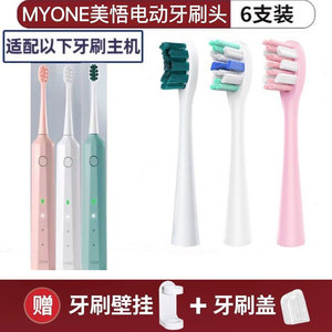 适配MYONE美悟电动牙刷头罗马柱DDYS-001清洁软毛替换头