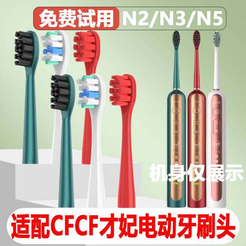 适配才妃CFCF电动牙刷头N3N2通用成人Mcomb美看牙usmile