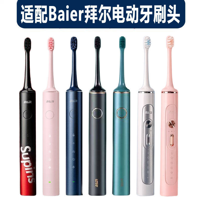 适配拜尔牙刷头替换头Supins/X3系列通用拜尔Baier电动牙刷头