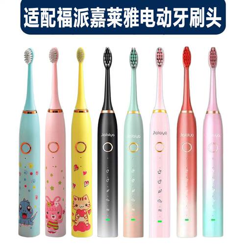 适配福派嘉莱雅JIALAIYA电动牙刷头A6plus/A6s/A8/Q1儿童通用软毛