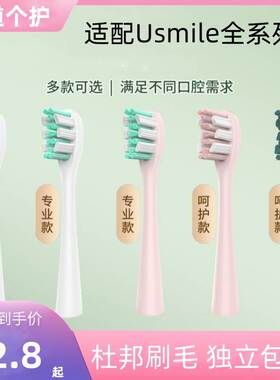 美弘适配usmile电动牙刷头y10/p10/y1pro/p4/p2/y45度1号替换成人