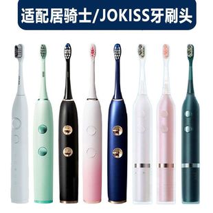 适配居骑士电动牙刷头微光刷JOKISS执迷系列s1pro s5软毛