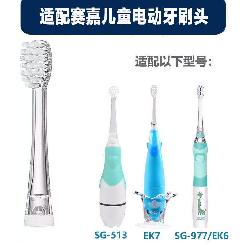 适配赛嘉SG513电动牙刷头替换刷头儿童软毛SG977/EK7/EK6/EK2