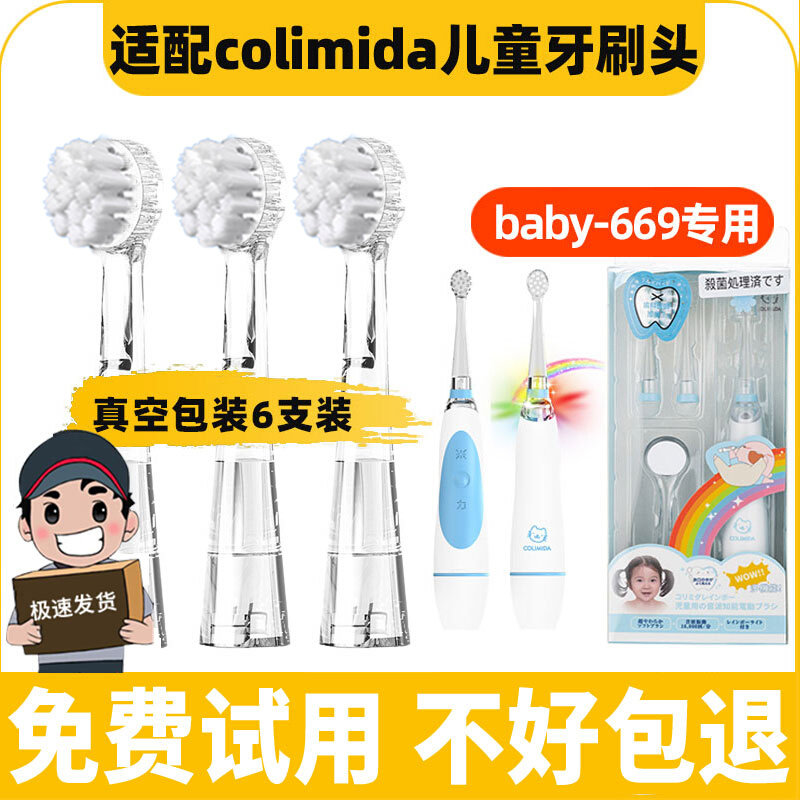 适配日本colimida口力米牙刷头