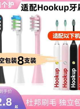 适配于Hookup电动牙刷头通用替换清洁美白型红色