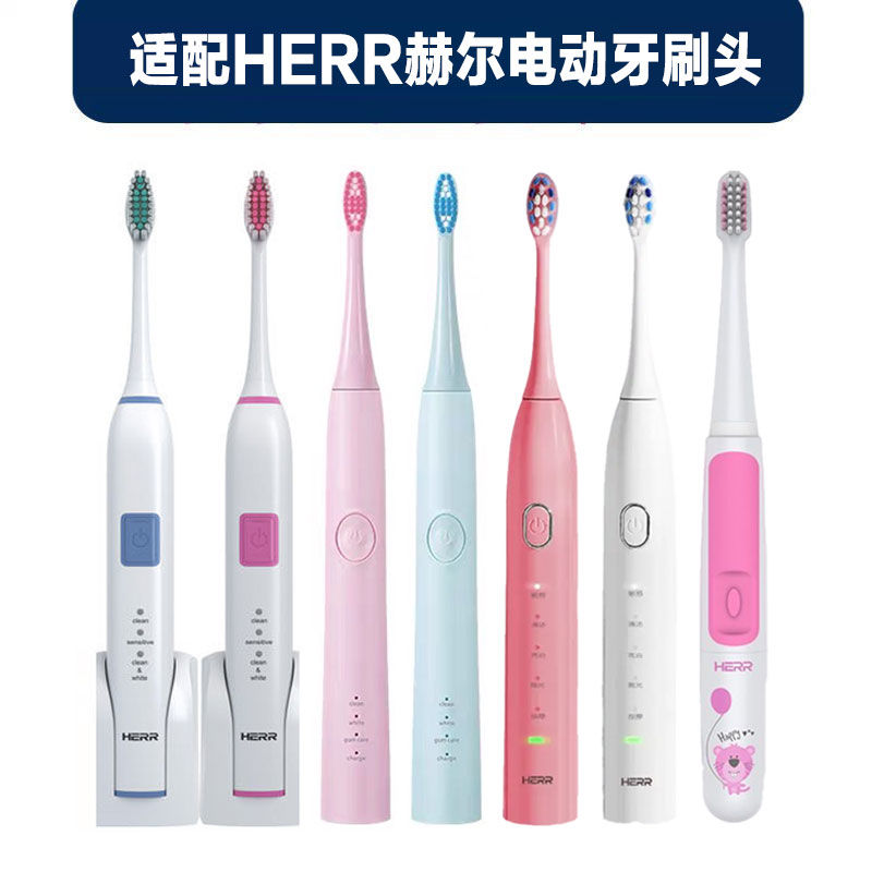 适配替换HERR赫尔电动牙刷头X6/X2/X9/X5/X7/X3/A3成人儿童软毛