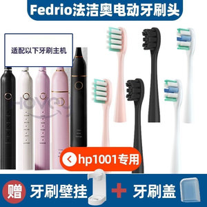 适配法洁奥Fedrio电动牙刷头D1/大理石款M1/M001清洁软毛成人替换