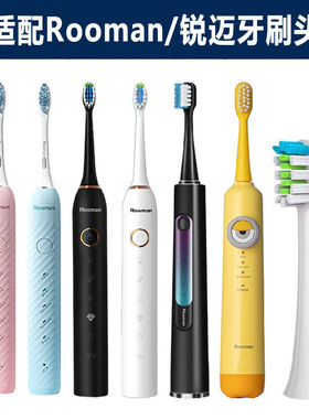 适配锐迈电动牙刷头Rooman/H5/F5/F6/F8/H8/H2/K5/C5替换刷头