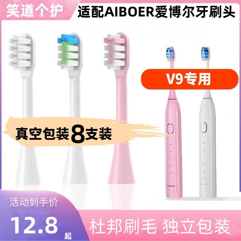 适配AIBOER爱博尔电动牙刷头软毛V6/V6plus/C3/C6/C7/C5/V9替换头