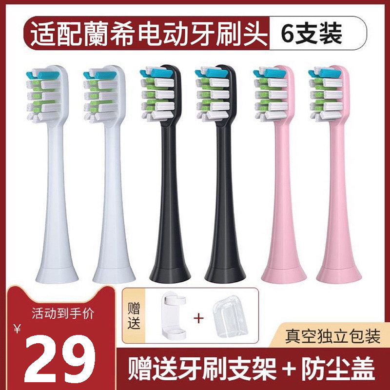 替换头蘭希/兰希Y5/Y6/Y9/H6/H8/H9/H10声波电动牙刷通用刷头