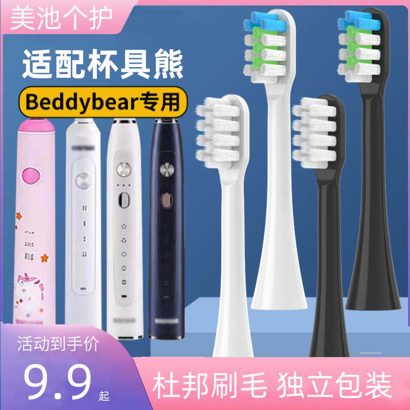 适配杯具熊beddybear电动牙刷头韩国儿童软毛通用替换成人