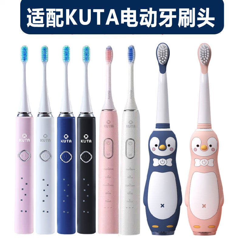 适配KUTA电动牙刷头S9 K2-7 P9牙刷头成人儿童企鹅清洁护龈替换头