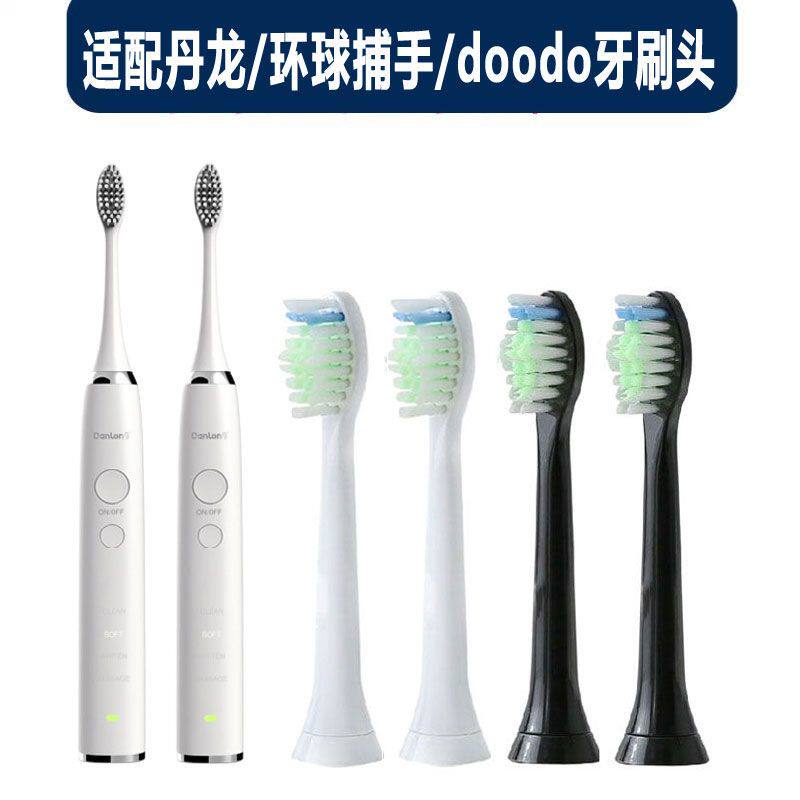 适配丹龙s7/GlobalScanner环球捕手/doodo/D401-s3声波电动牙刷头
