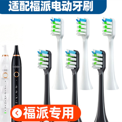 福派成人4个替换电动牙刷头