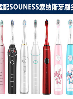 适配SOUNESS索纳斯电动牙刷头ST601/STK01/ST201/#K24640/SNK01