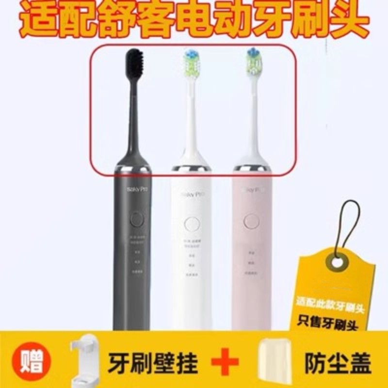 适用Sakypro舒客舒克电动牙刷头G24/G2替换头G2417刷头g2412/241