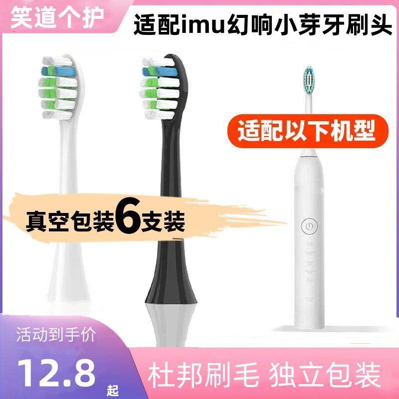 适配imu幻响小芽电动牙刷头替换牙刷刷头成人儿童清洁i-mu
