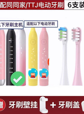 适配同同家T2/T5/T6/T7/T8/T9/T11/T12/T6PT9W/T5PST5W/T9U牙刷头