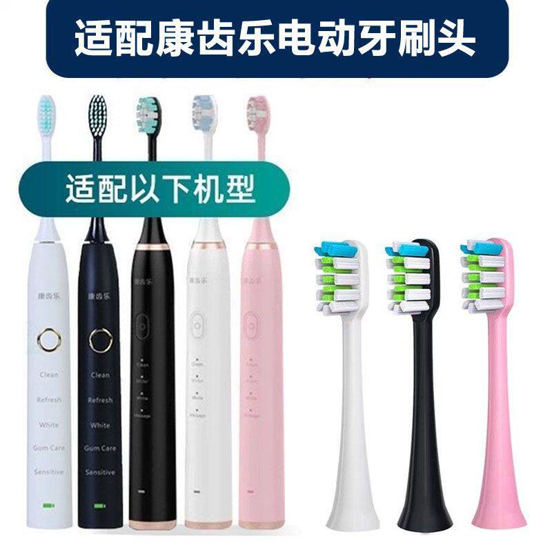 适配康齿乐电动牙刷头KCL510/520/K51/550成人儿童替换刷头通用