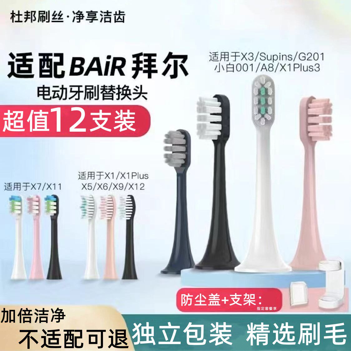 适配bair拜尔电动牙刷头X1/X1sPlus/X3/X7/X11/G201/A9通用替换头