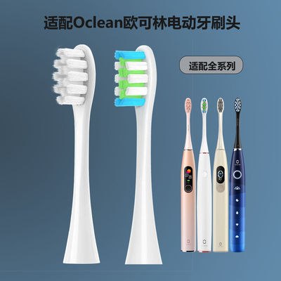 适配Oclean欧可林电动牙刷头ONE SE Xpro AIR X10 Xldol系列通用