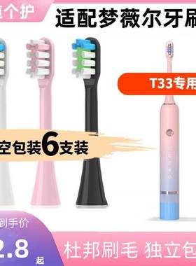 适配梦薇尔mornwell电动牙刷头T33替换通用清洁牙刷头电动牙刷头