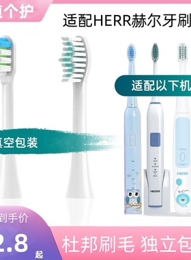 适配HERR赫尔电动牙刷头X2X9/X5X7/A3儿童软毛牙刷头通用