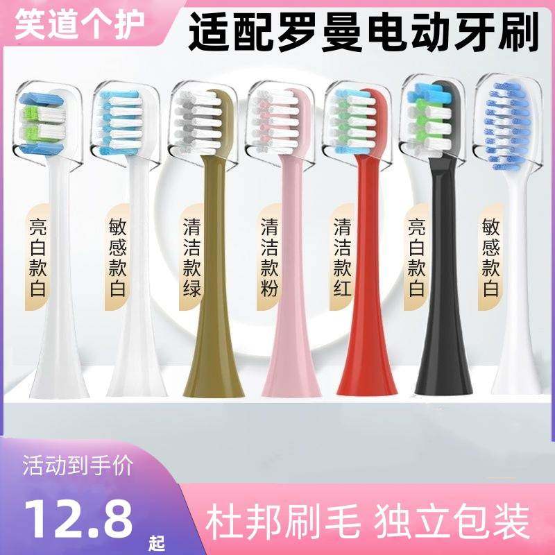 适配ROAMAN罗曼电动牙刷头T3/T5/T6/T10S/T20/E7/s3/P6/L11替换头
