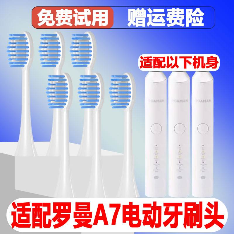 适配ROAMAN罗曼电动牙刷头A7/SC01/SC02替换头精选刷毛E7
