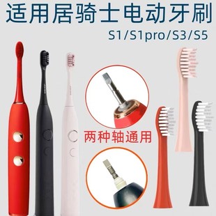 适配居骑士 S1pro 微光家用 Jokiss电动牙刷替换刷头S1