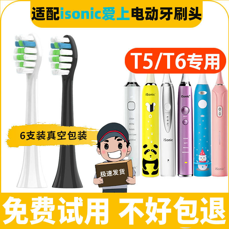 适配英国ISONIC爱上电动牙刷头T5/T6替换头成人通用杜邦刷毛