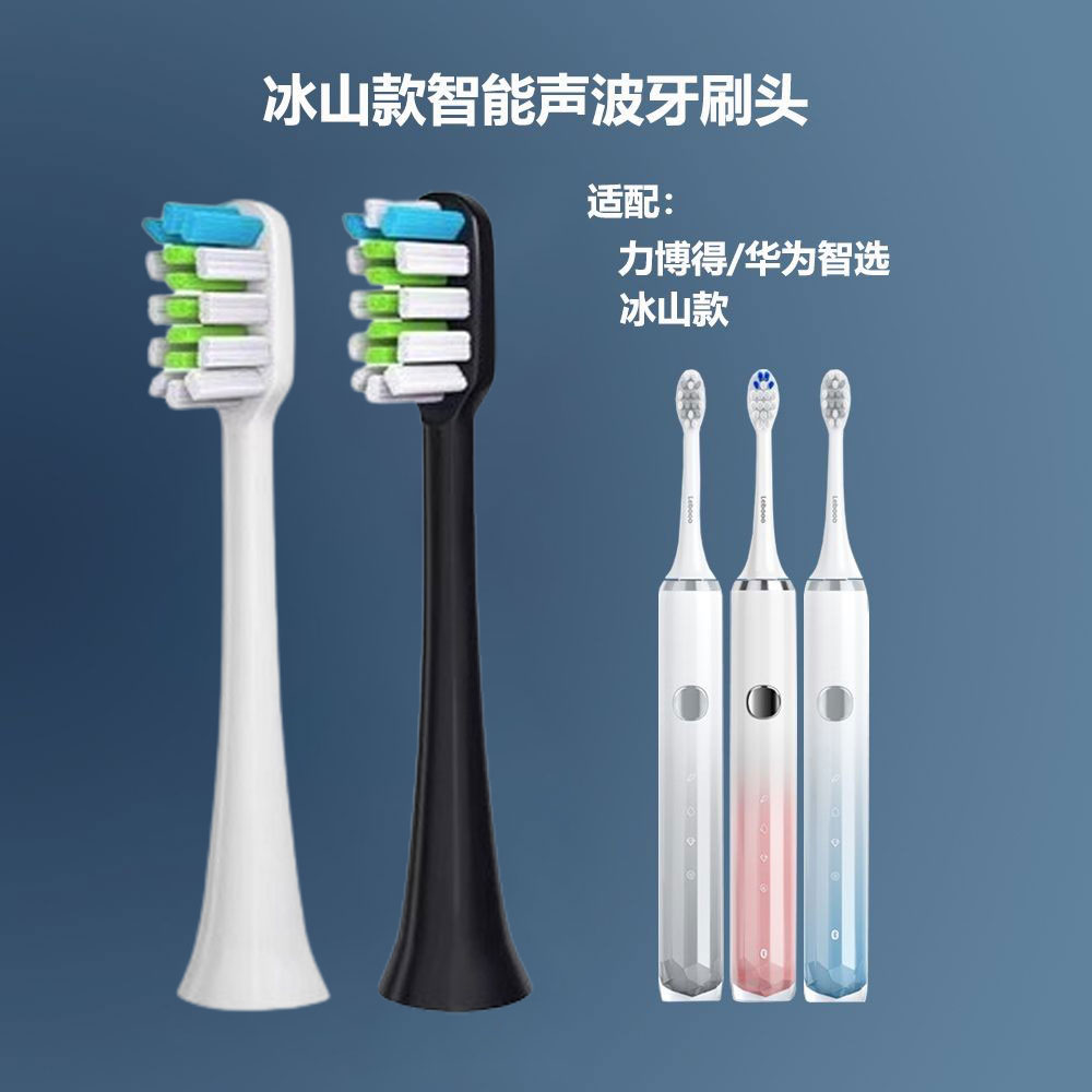 适配冰山款电动替换牙刷头华为智选力博得智能声波牙刷冰山款刷头
