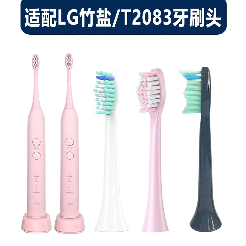 适配LG竹盐声波电动牙刷头替换头通用型T2083牙刷头清洁护龈