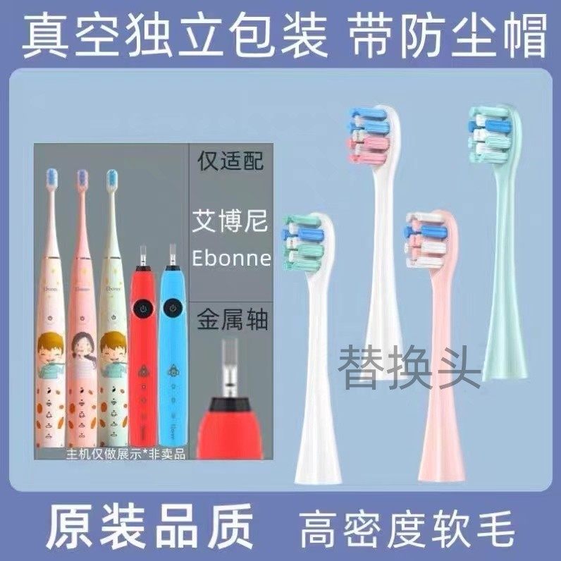 适配Ebonee艾博尼儿童电动牙刷头C1/C5/4-6-10岁小火箭替换头