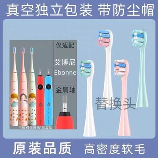 适配Ebonee艾博尼儿童电动牙刷头C1/C5/4-6-10岁小火箭替换头