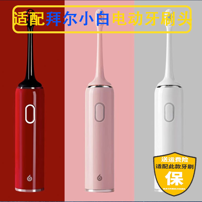 适配拜尔拜耳电动牙刷头BAIR/小白001s/A8/supins/X3/G201/G1替换