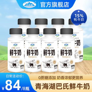 8瓶{每周三定期发货} 青海湖高原15%牦牛鲜奶230ml 周期购月卡