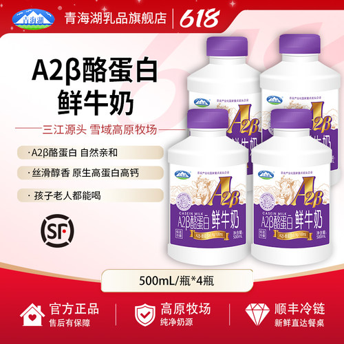 青海湖A2β-酪蛋白鲜牛奶500ml*4瓶每日鲜学生儿童孕妇a2牧场鲜奶