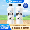 青海湖高原鲜牛奶1L 2瓶含30%牦牛生牛乳营养低温巴氏杀菌鲜奶