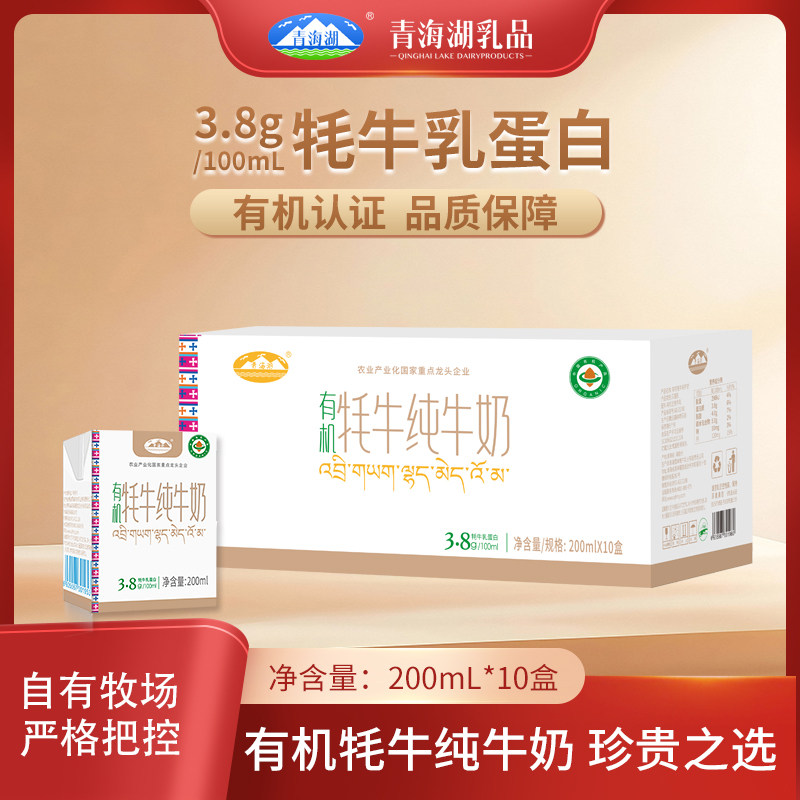 青海湖有机牦牛奶整箱200ml*10盒成人儿童早餐高原100%纯牦牛奶,咖啡/麦片/冲饮,牦牛奶,淘宝优惠券,粉丝福利购,淘宝优惠卷