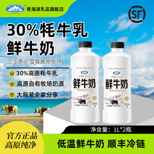 青海湖鲜牛奶1L*2瓶装巴氏杀菌
