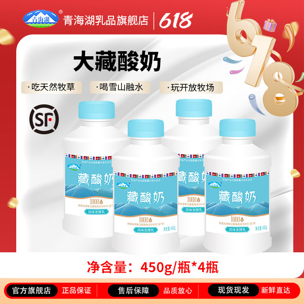 青海湖高原藏酸奶450g*4瓶1000亿鲜活菌低温原味酸奶青海特产牛奶