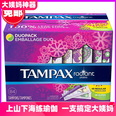 卫生棉条TAMPAX双倍抑菌防异味