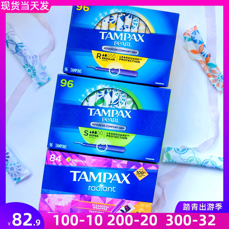 现货 TAMPAX丹碧丝珍珠幻彩光芒卫生棉条18/28/34/36/50/84/96支 洗护清洁剂/卫生巾/纸/香薰 卫生棉条 原图主图