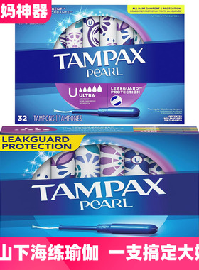 现货包邮丹碧丝卫生棉条塑料长导管超大流量无感棉棒Tampax卫生巾