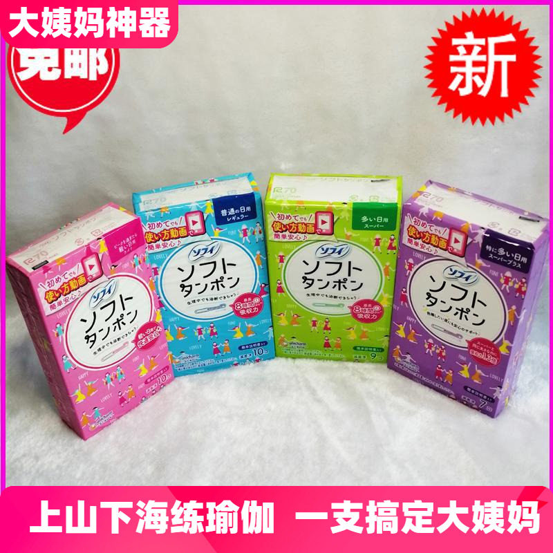 包邮日本尤妮佳Unicharm塑料长导管置入卫生棉条迷你标准大码装