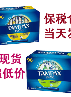 保税仓现货发 Tampax丹碧丝 卫生棉条96支大包装
