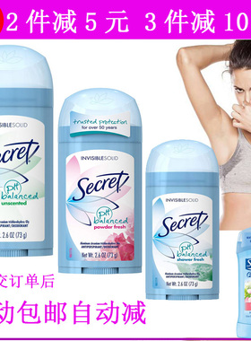 现货美国Secret止汗膏防狐臭腋下去异味清爽无痕PH平衡止汗香体膏