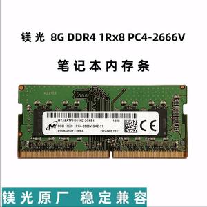 正品Micron镁光内存条DDR4 2133 8G 2400 16G 2666笔记本4G电脑